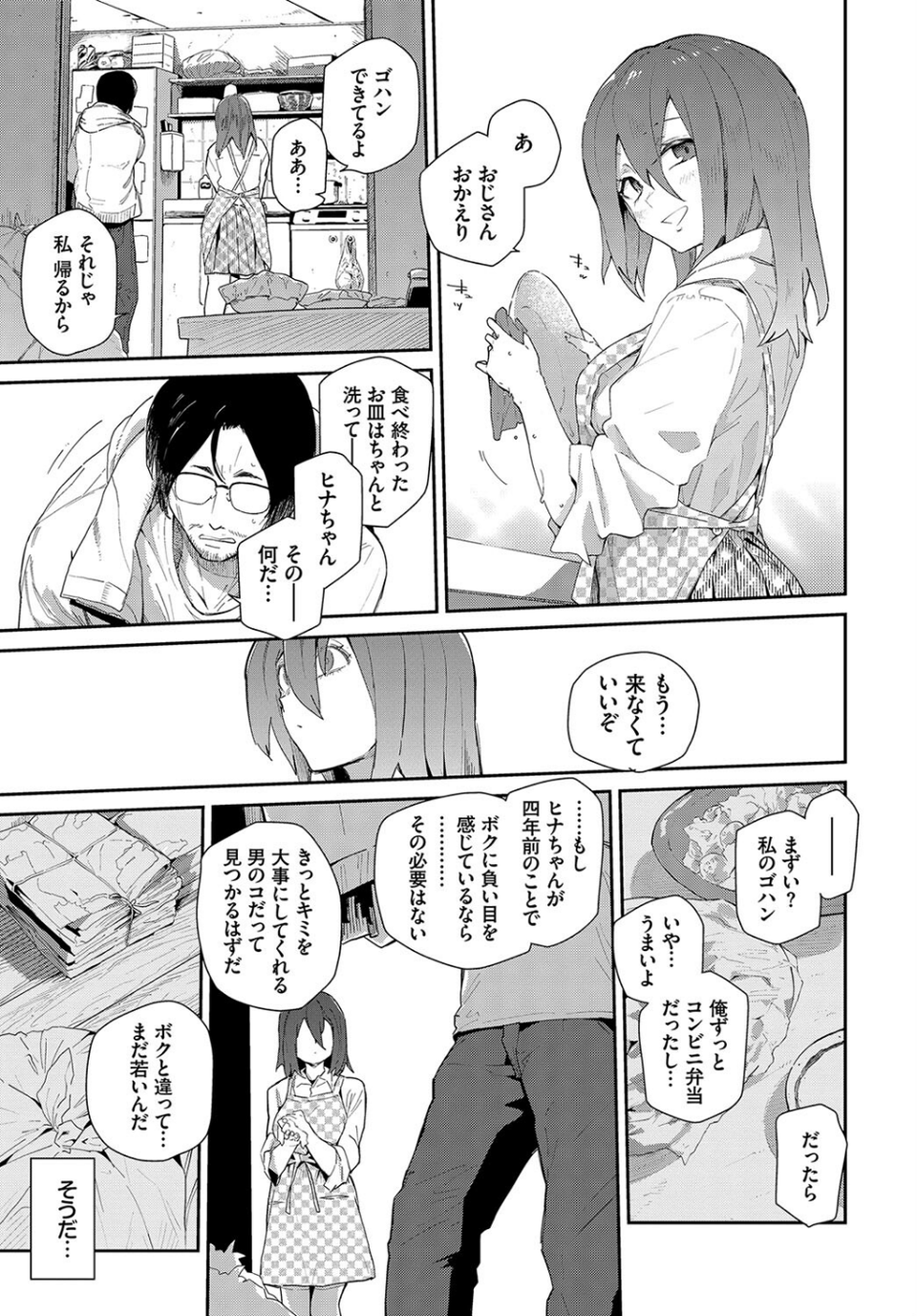 この春、彼女と一緒に卒業しました〜おしかけ娘編〜 15 ページ目