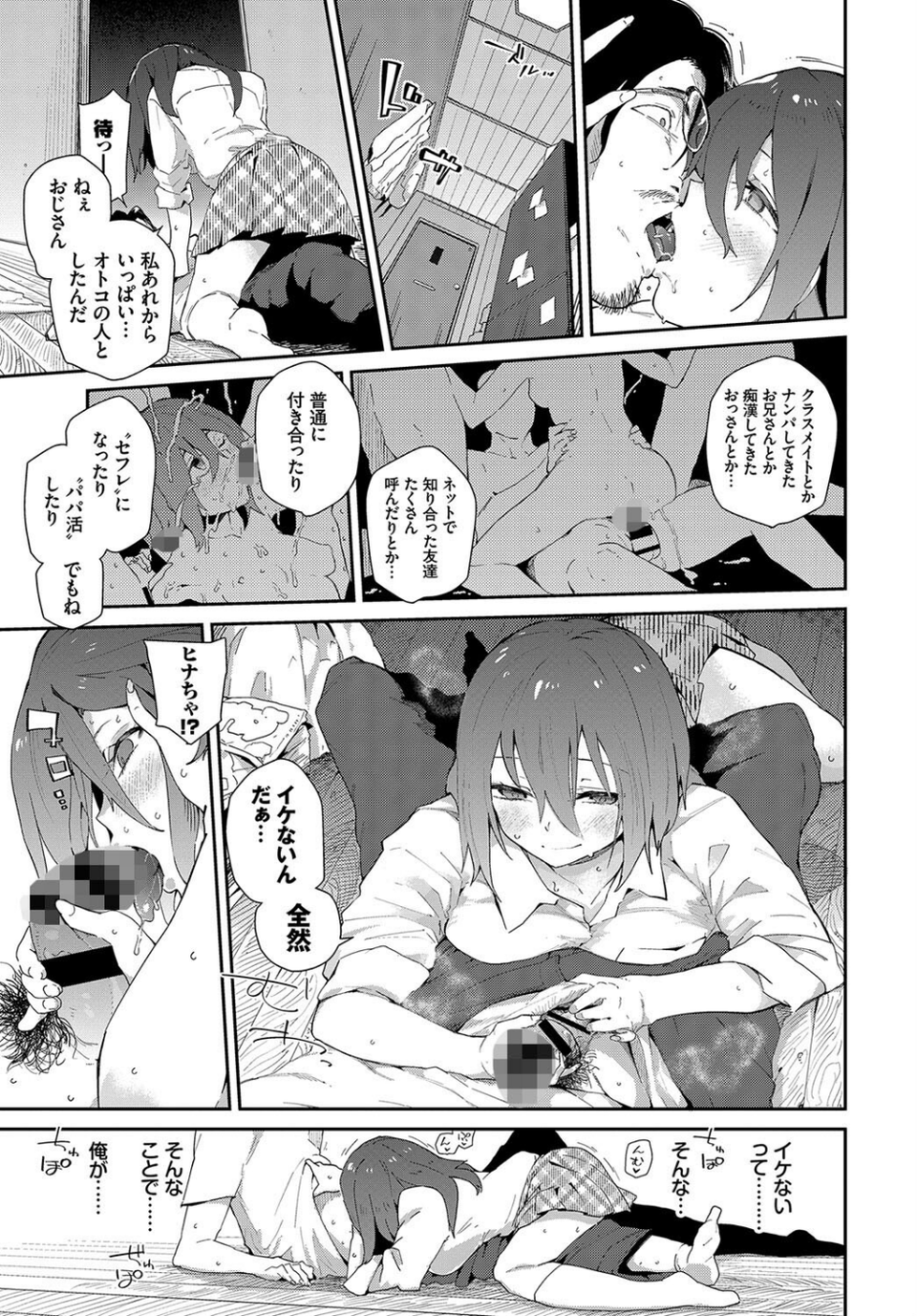 この春、彼女と一緒に卒業しました〜おしかけ娘編〜 17 ページ目