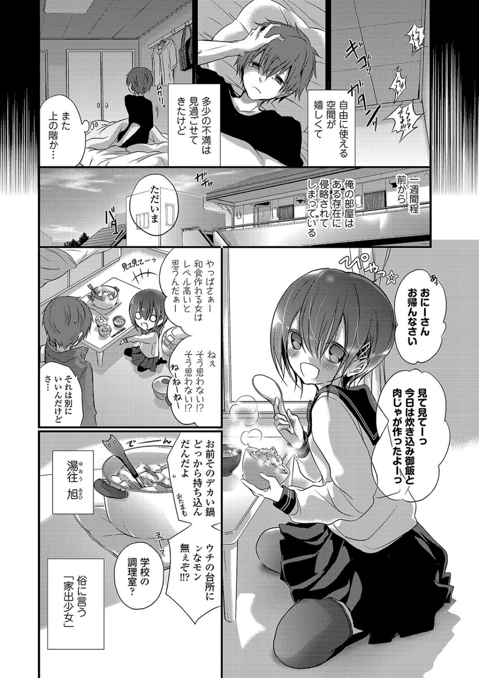 この春、彼女と一緒に卒業しました〜おしかけ娘編〜 19 ページ目