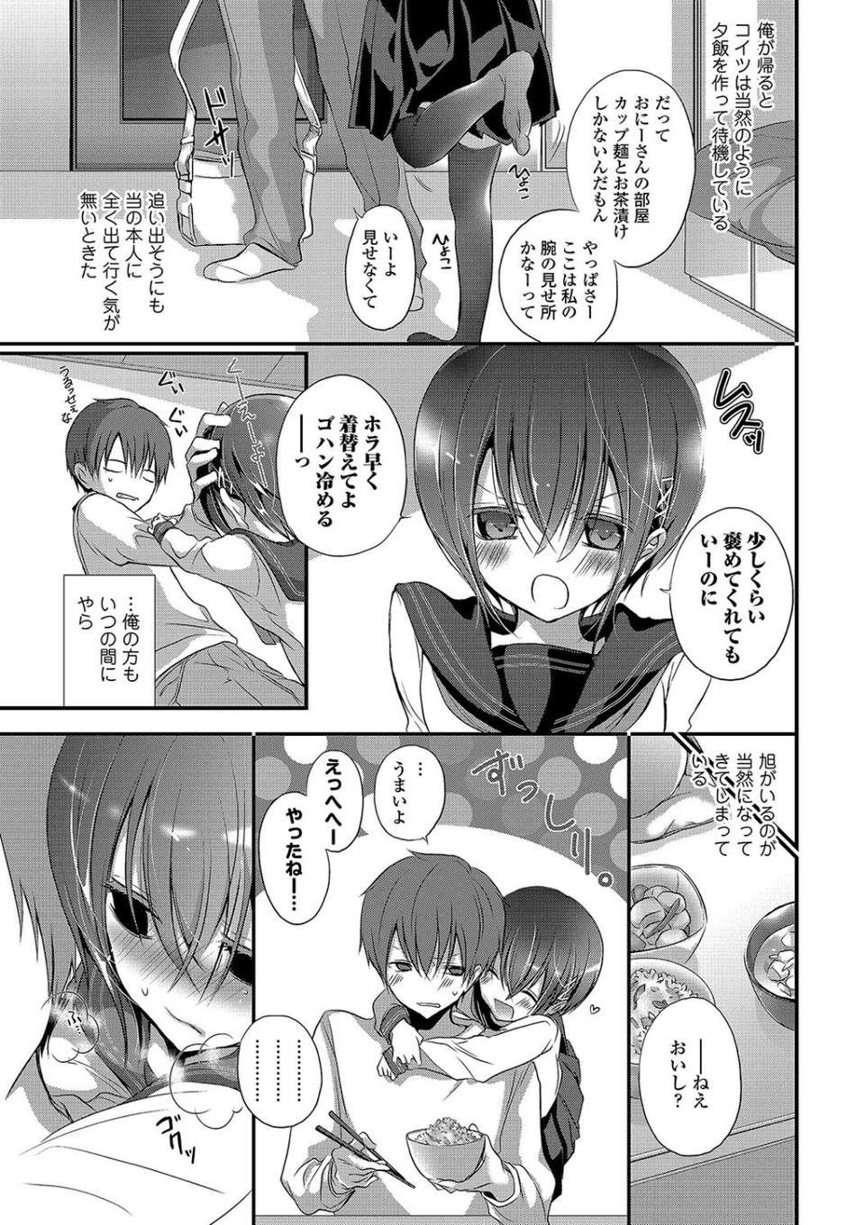 この春、彼女と一緒に卒業しました〜おしかけ娘編〜 20 ページ目
