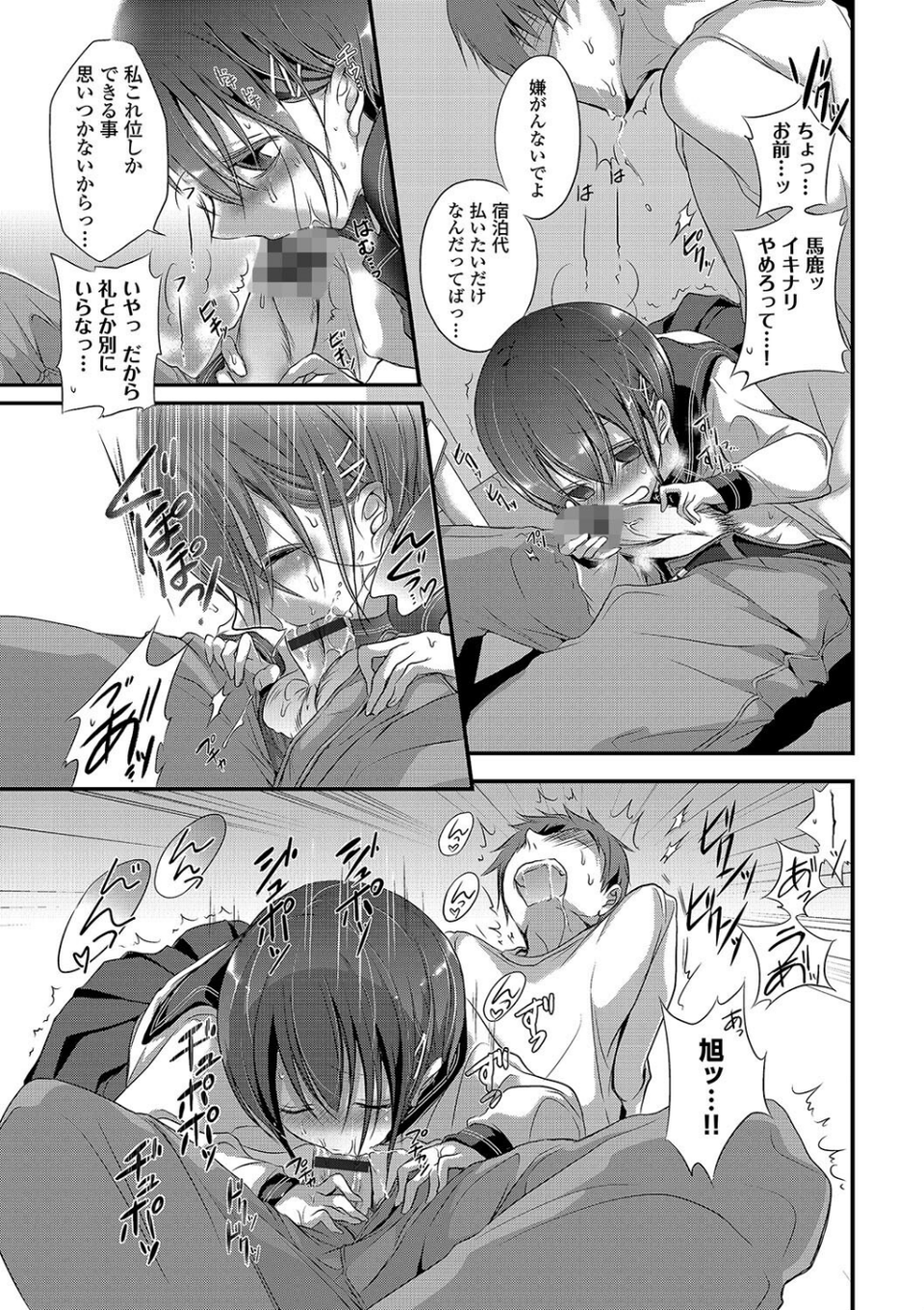 この春、彼女と一緒に卒業しました〜おしかけ娘編〜 22 ページ目