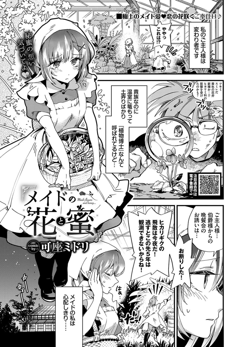 メイドの花と蜜（単話） 1 ページ目