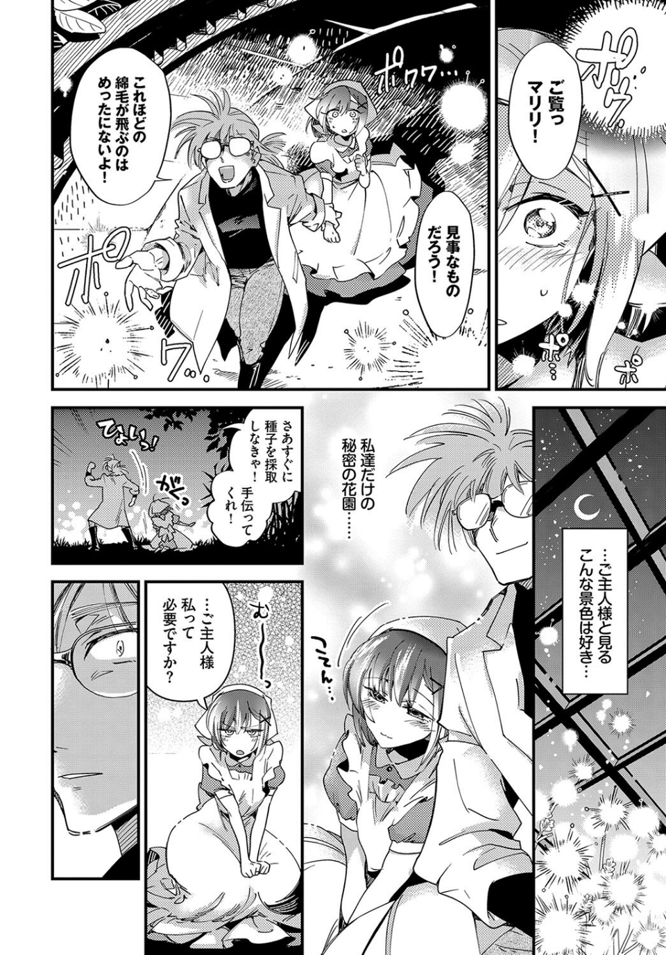 メイドの花と蜜（単話） 2 ページ目