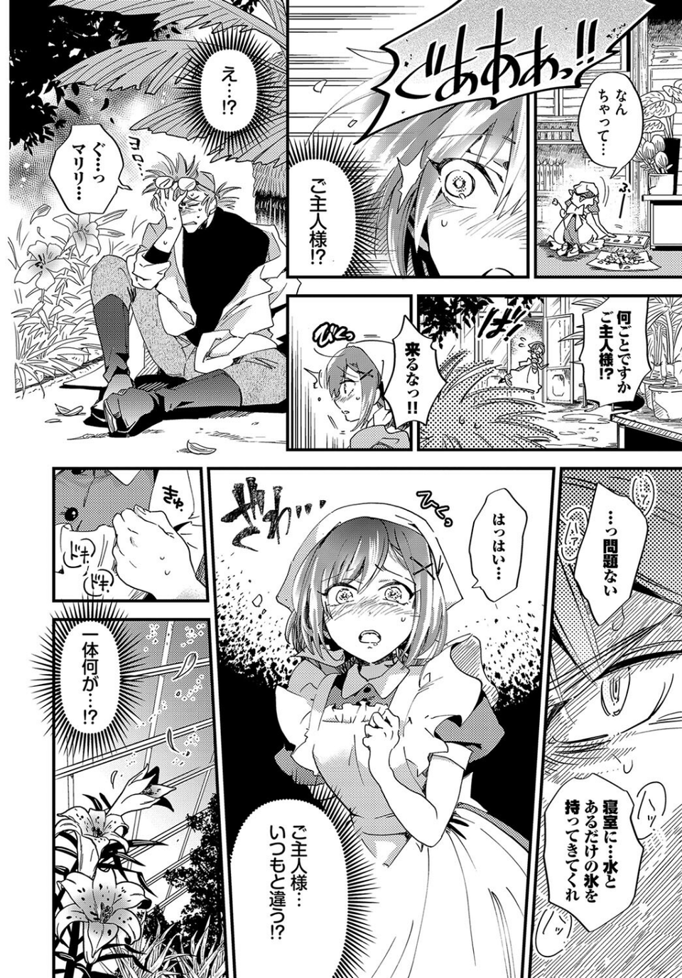 メイドの花と蜜（単話） 4 ページ目