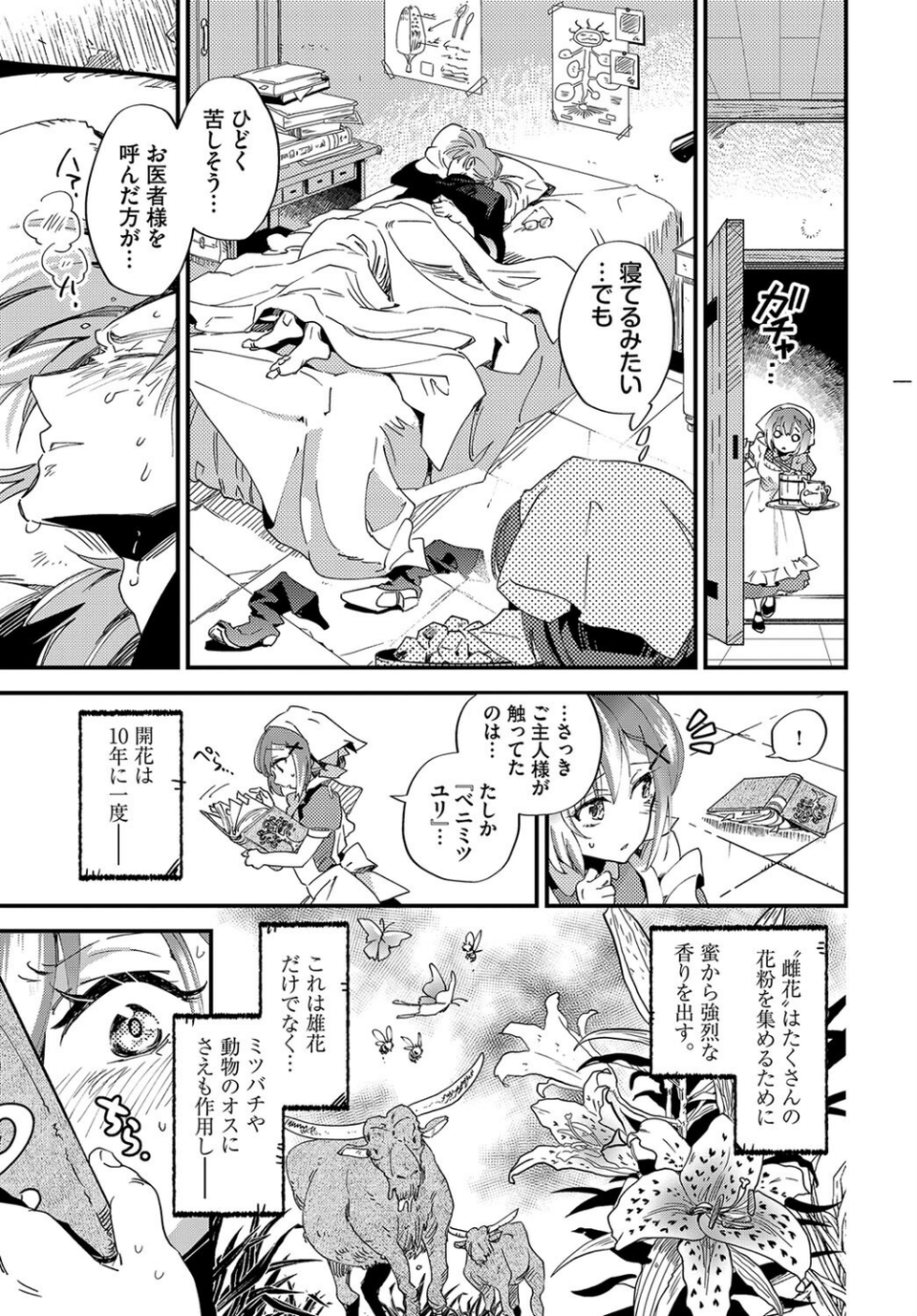 メイドの花と蜜（単話） 5 ページ目