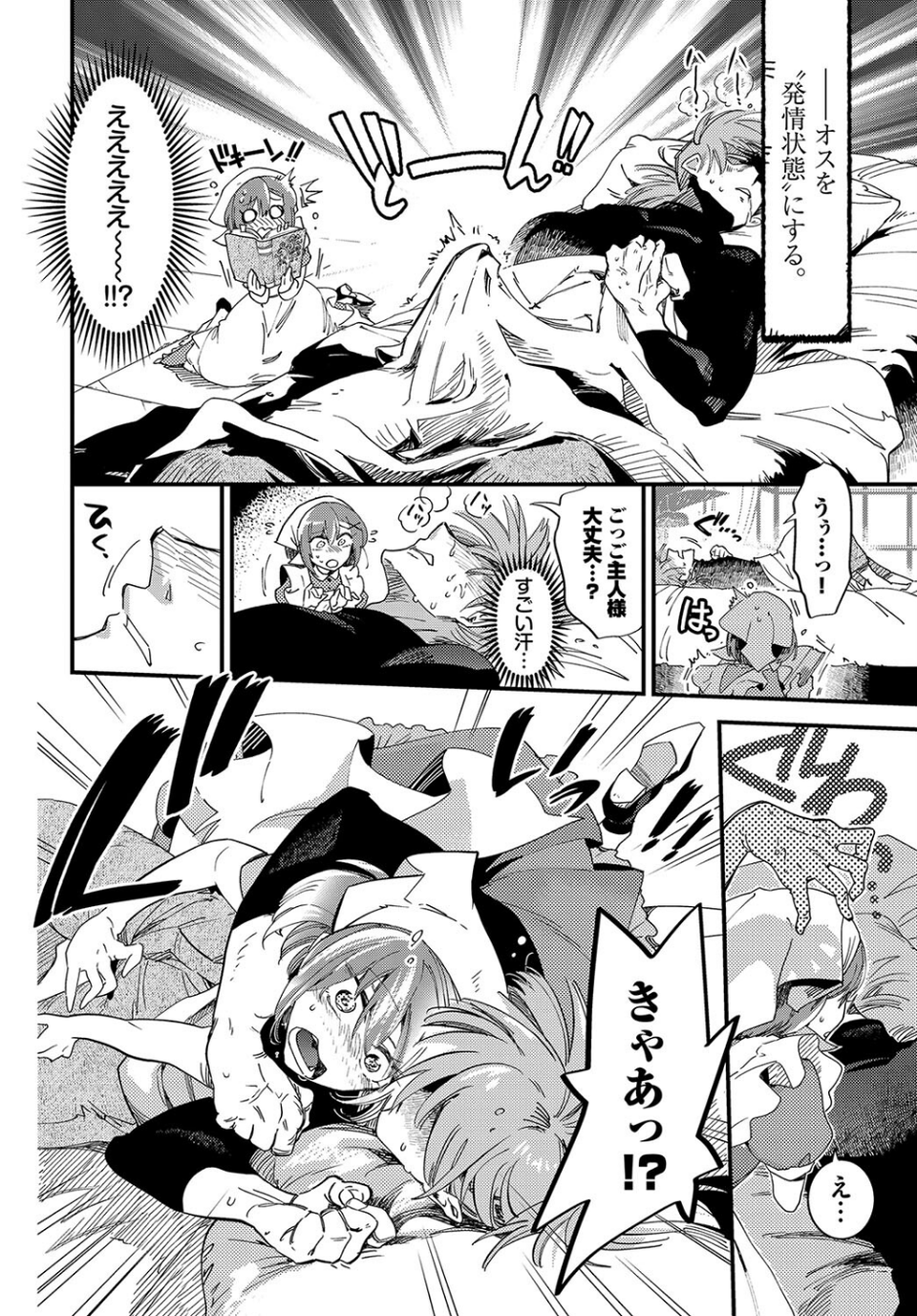 メイドの花と蜜（単話） 6 ページ目