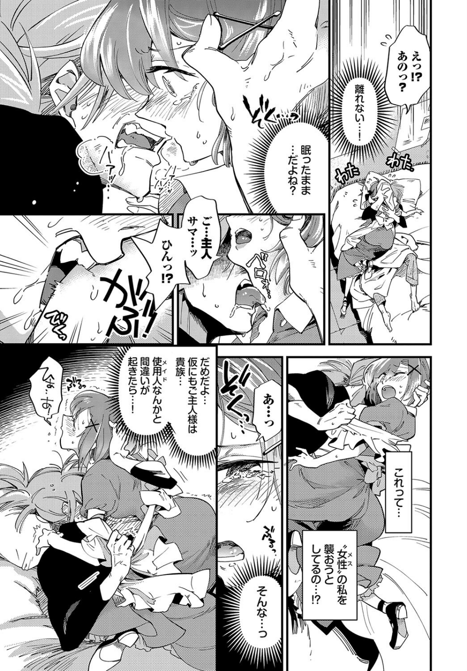 メイドの花と蜜（単話） 7 ページ目