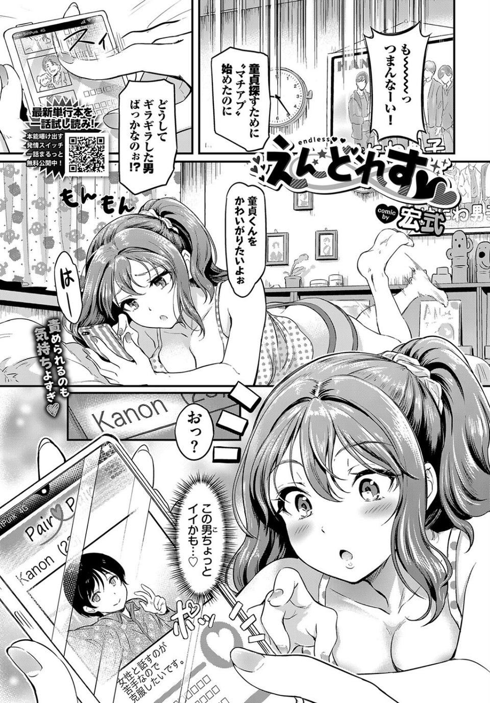 えんどれす（単話） 1 ページ目