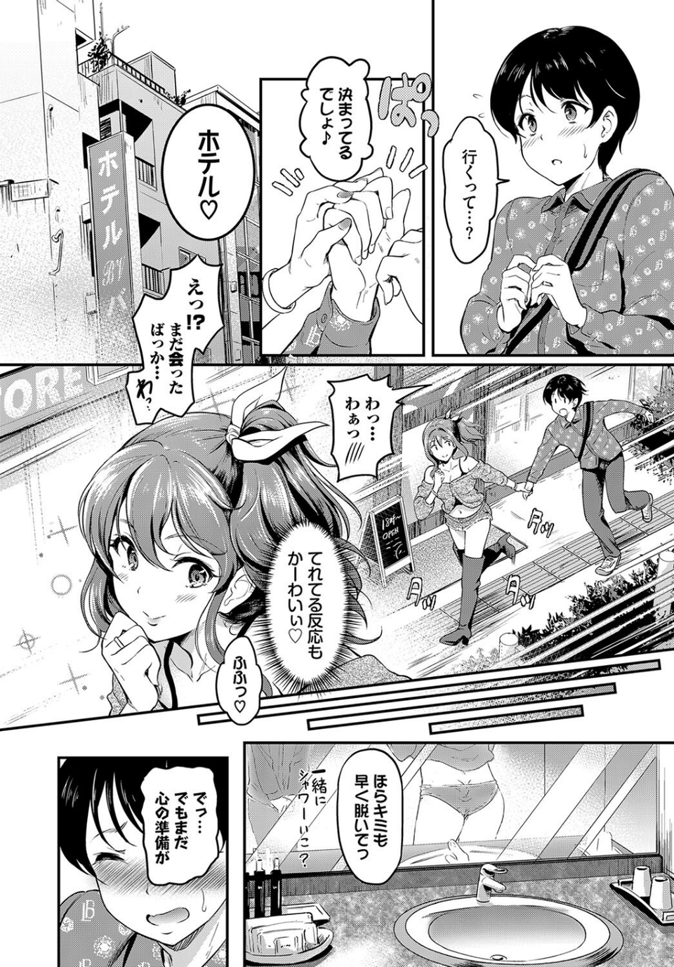 えんどれす（単話） 3 ページ目