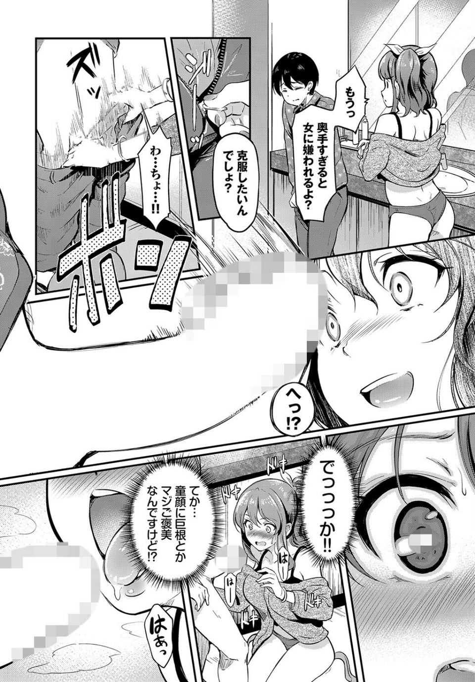 えんどれす（単話） 4 ページ目