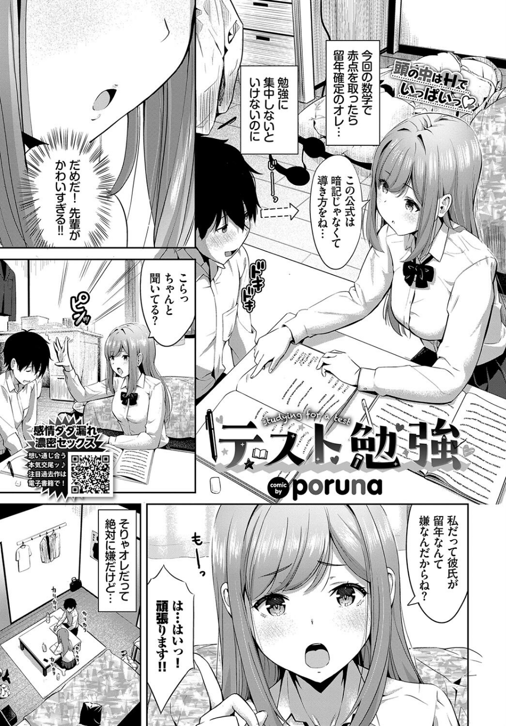 テスト勉強(単話)