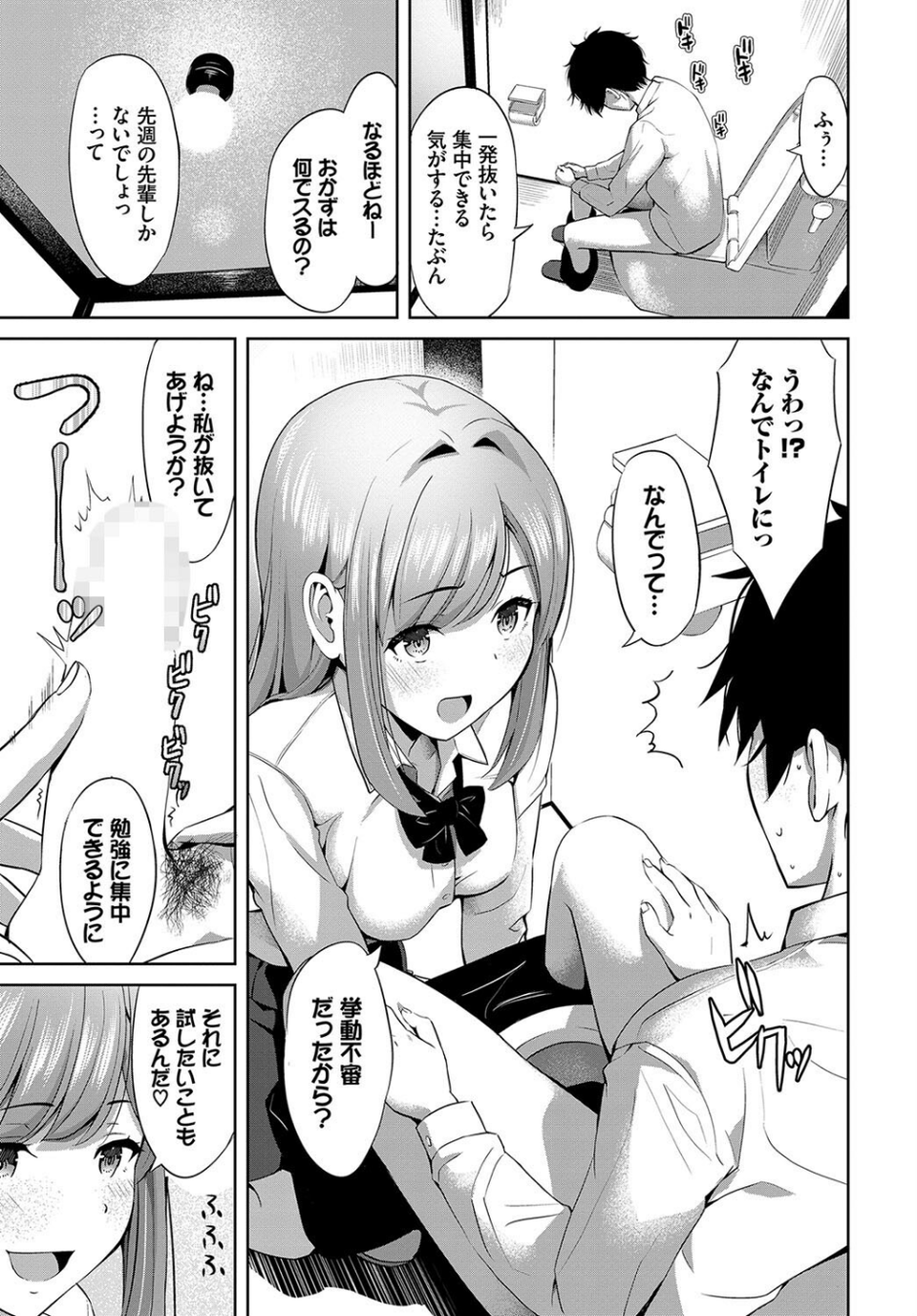 テスト勉強(単話) 3 ページ目