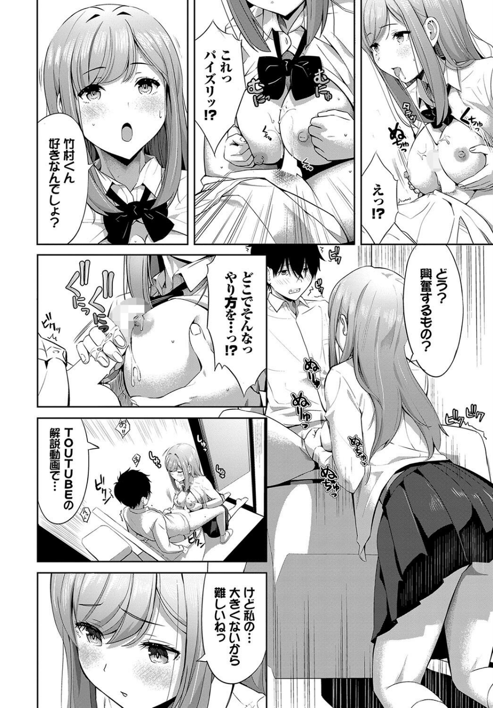 テスト勉強(単話) 4 ページ目