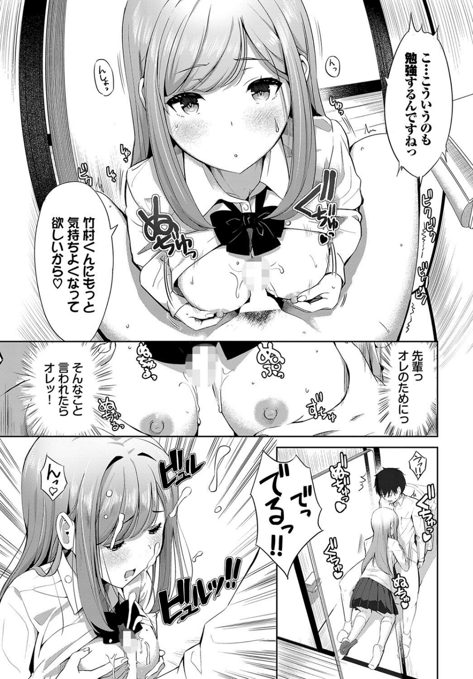 テスト勉強(単話) 5 ページ目