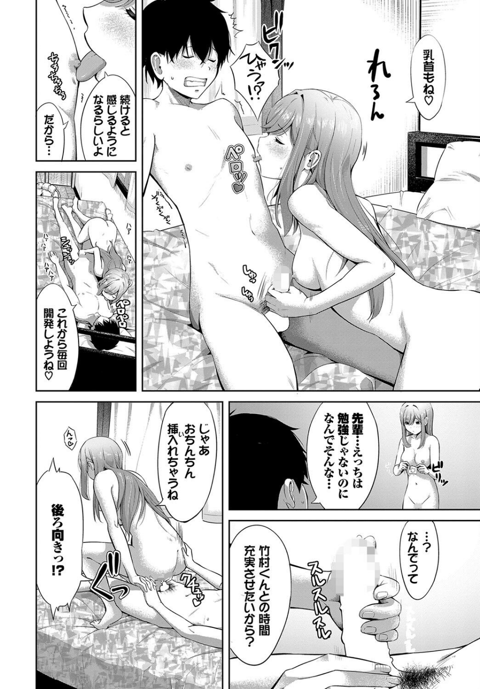 テスト勉強(単話) 8 ページ目