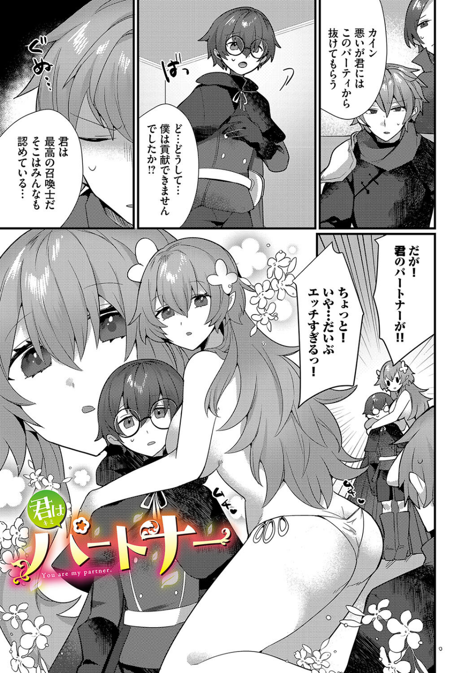 あまとろトラップ 3 ページ目
