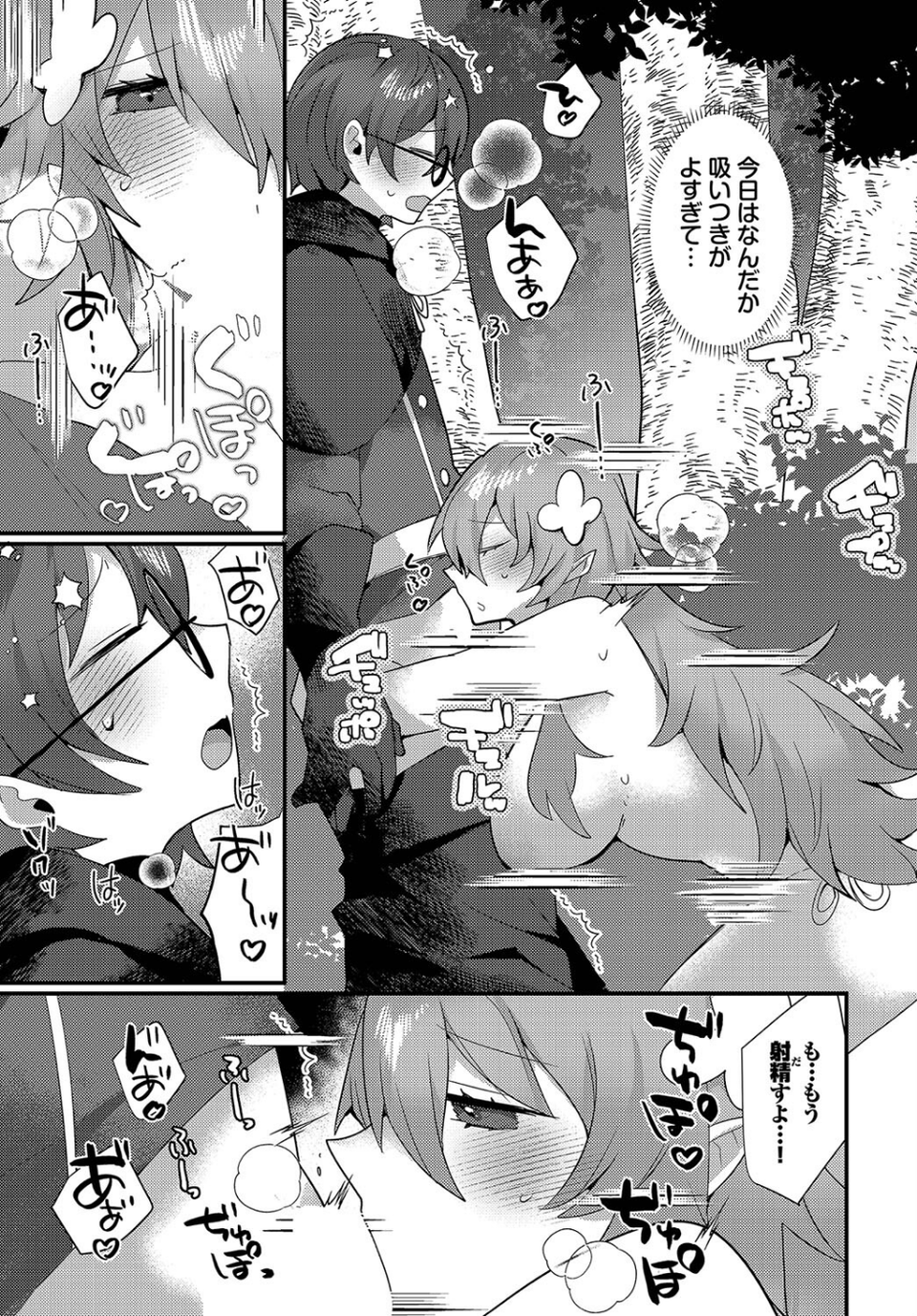 あまとろトラップ 7 ページ目