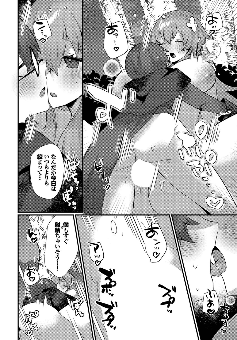 あまとろトラップ 10 ページ目