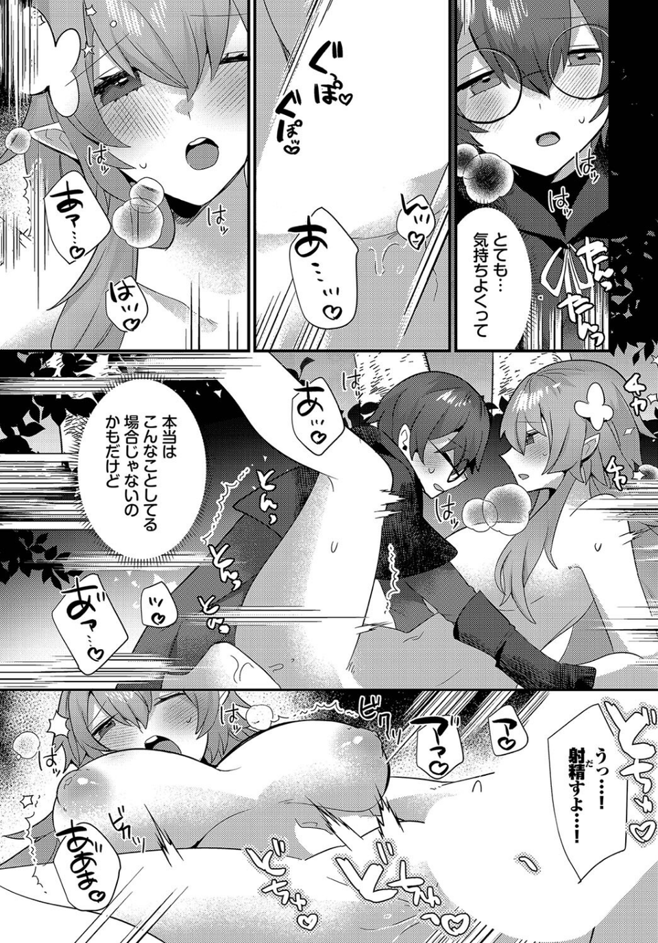 あまとろトラップ 11 ページ目