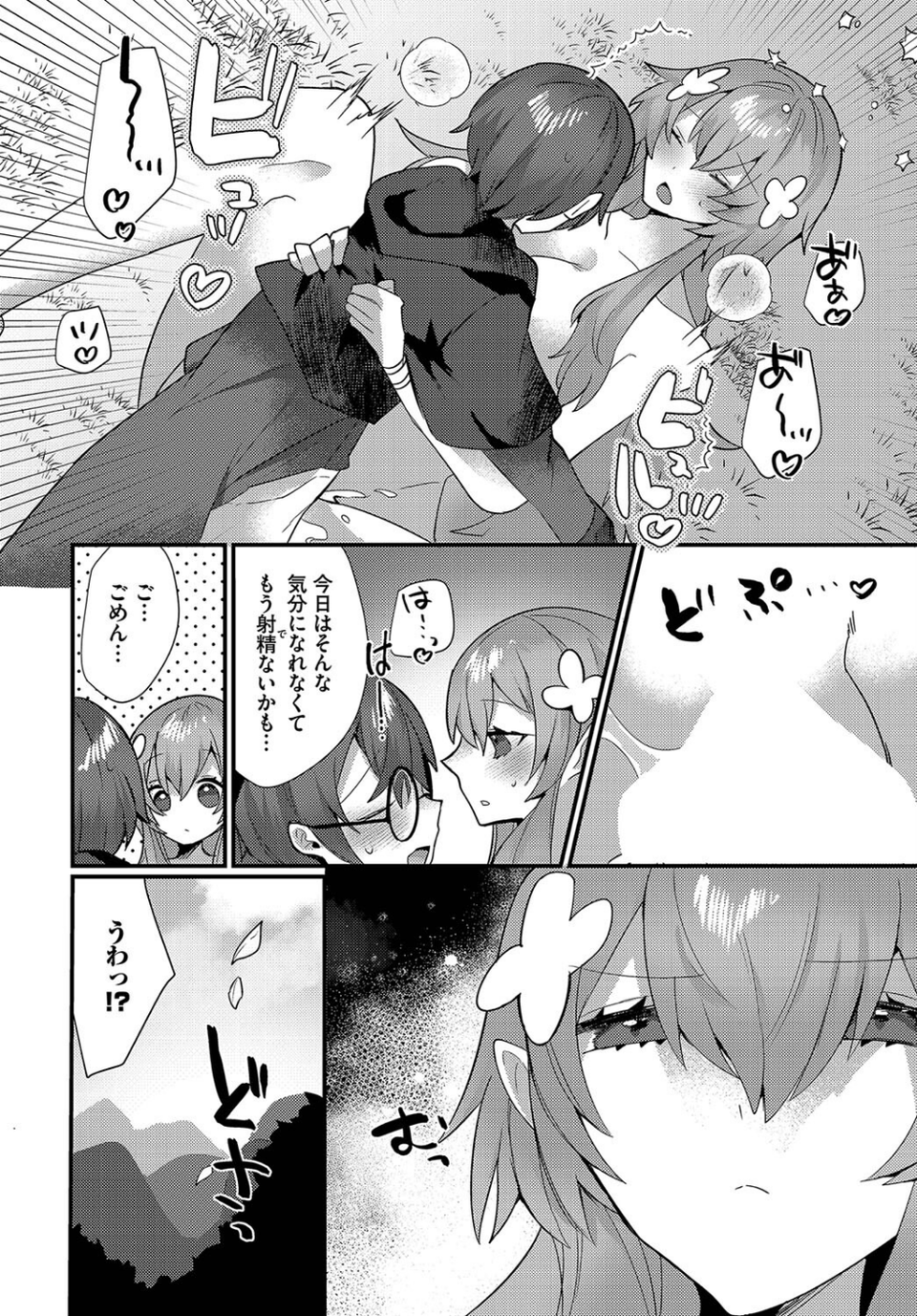 あまとろトラップ 12 ページ目