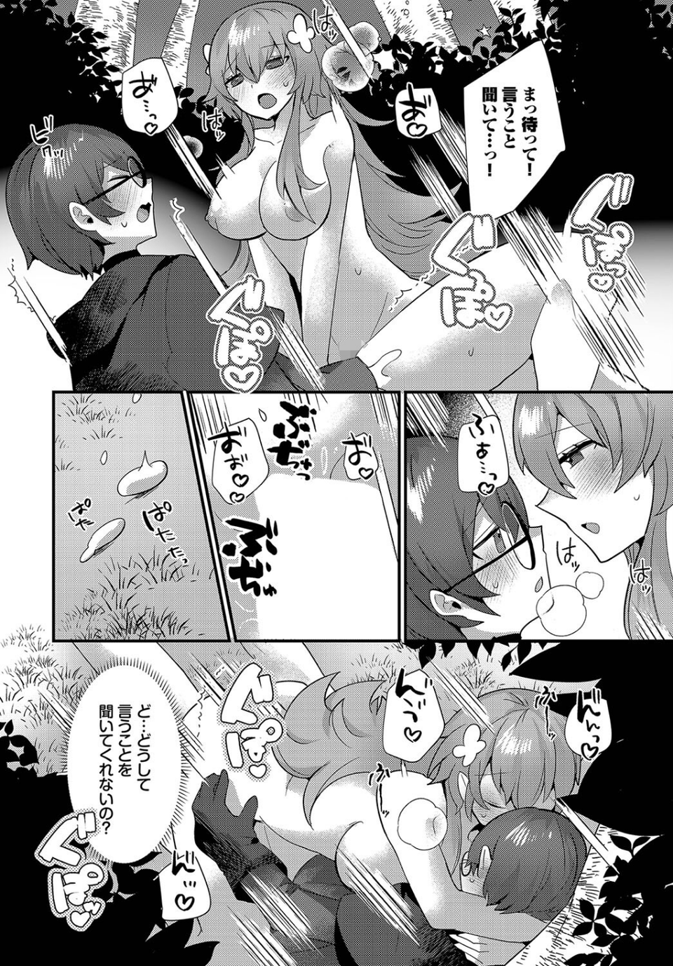あまとろトラップ 14 ページ目