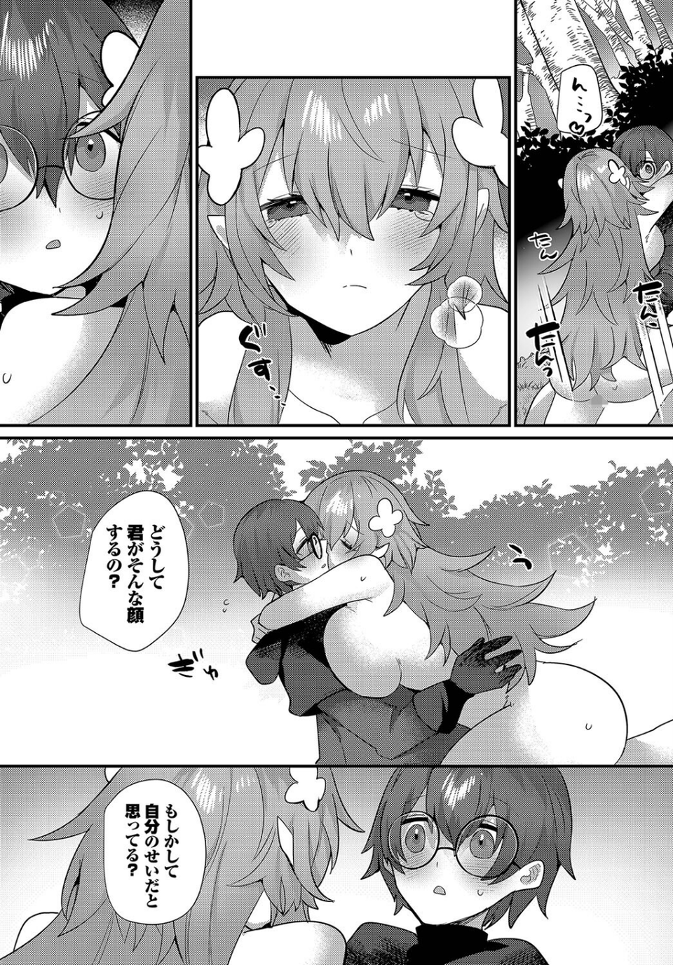 あまとろトラップ 16 ページ目