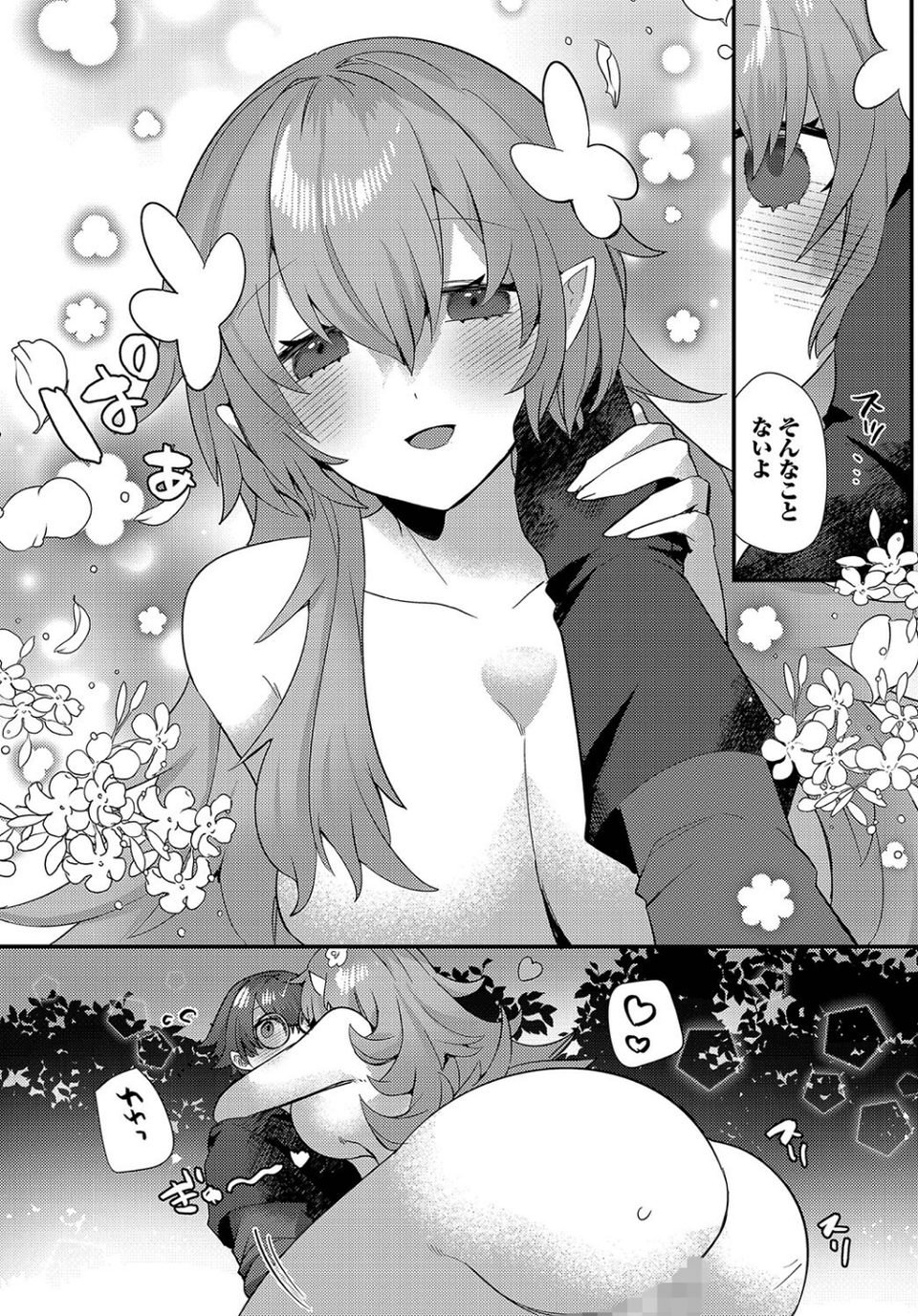 あまとろトラップ 17 ページ目