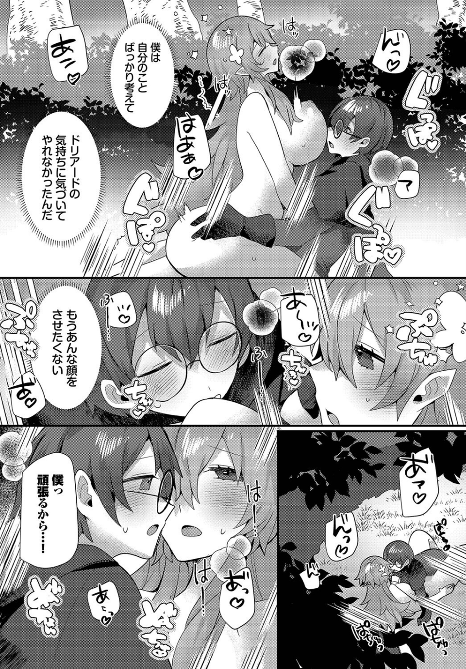 あまとろトラップ 18 ページ目