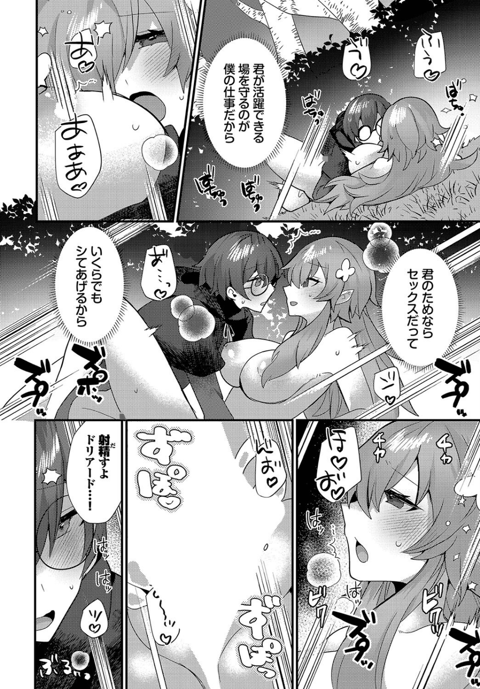 あまとろトラップ 20 ページ目