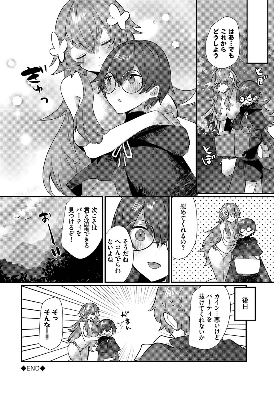 あまとろトラップ 22 ページ目