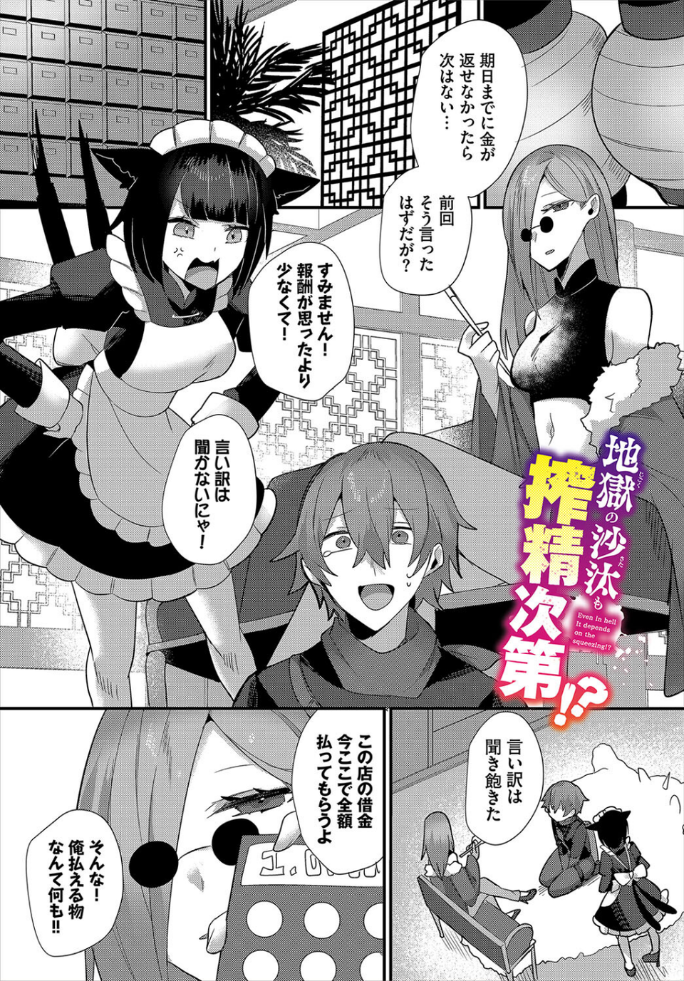 あまとろトラップ 23 ページ目