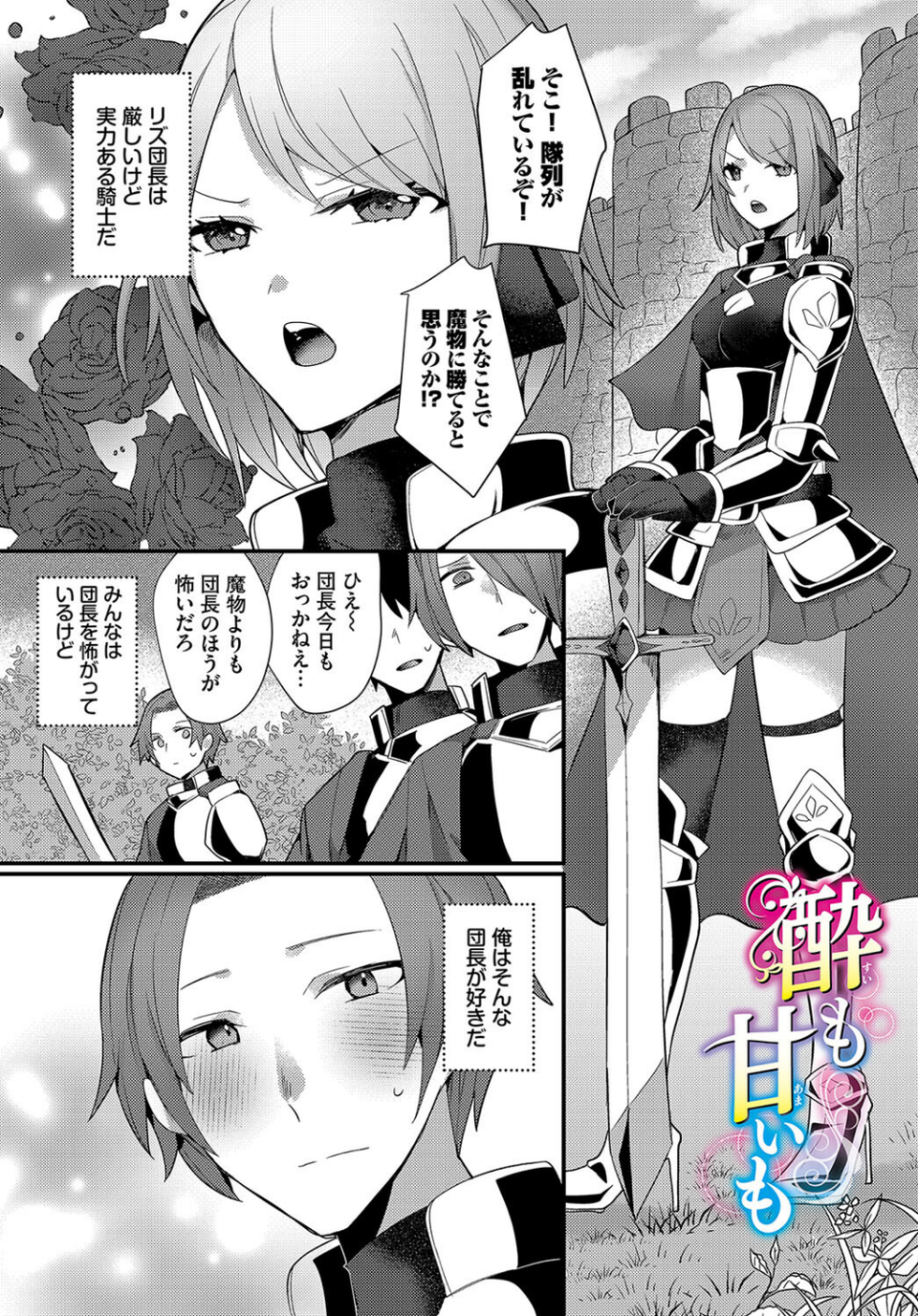 あまとろトラップ 24 ページ目