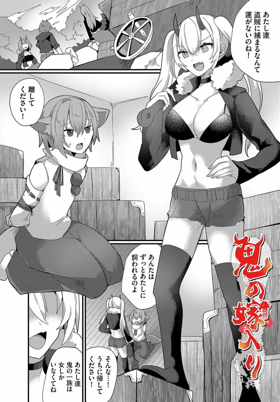 あまとろトラップ 26 ページ目