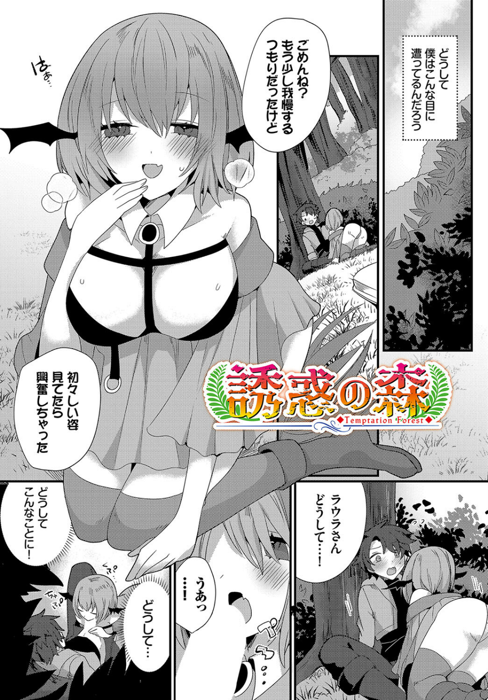 あまとろトラップ 27 ページ目