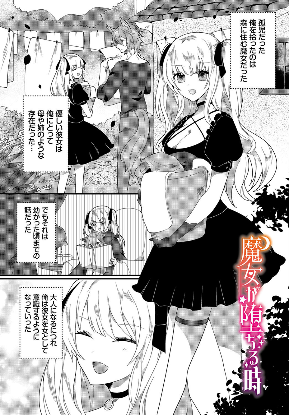 あまとろトラップ 28 ページ目