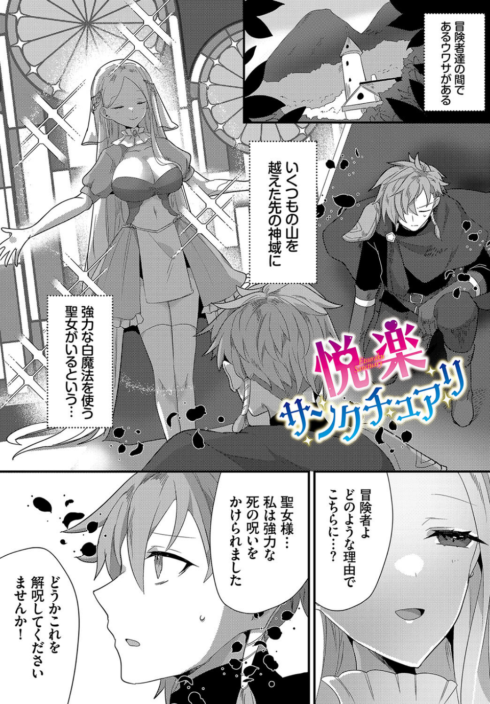 あまとろトラップ 29 ページ目