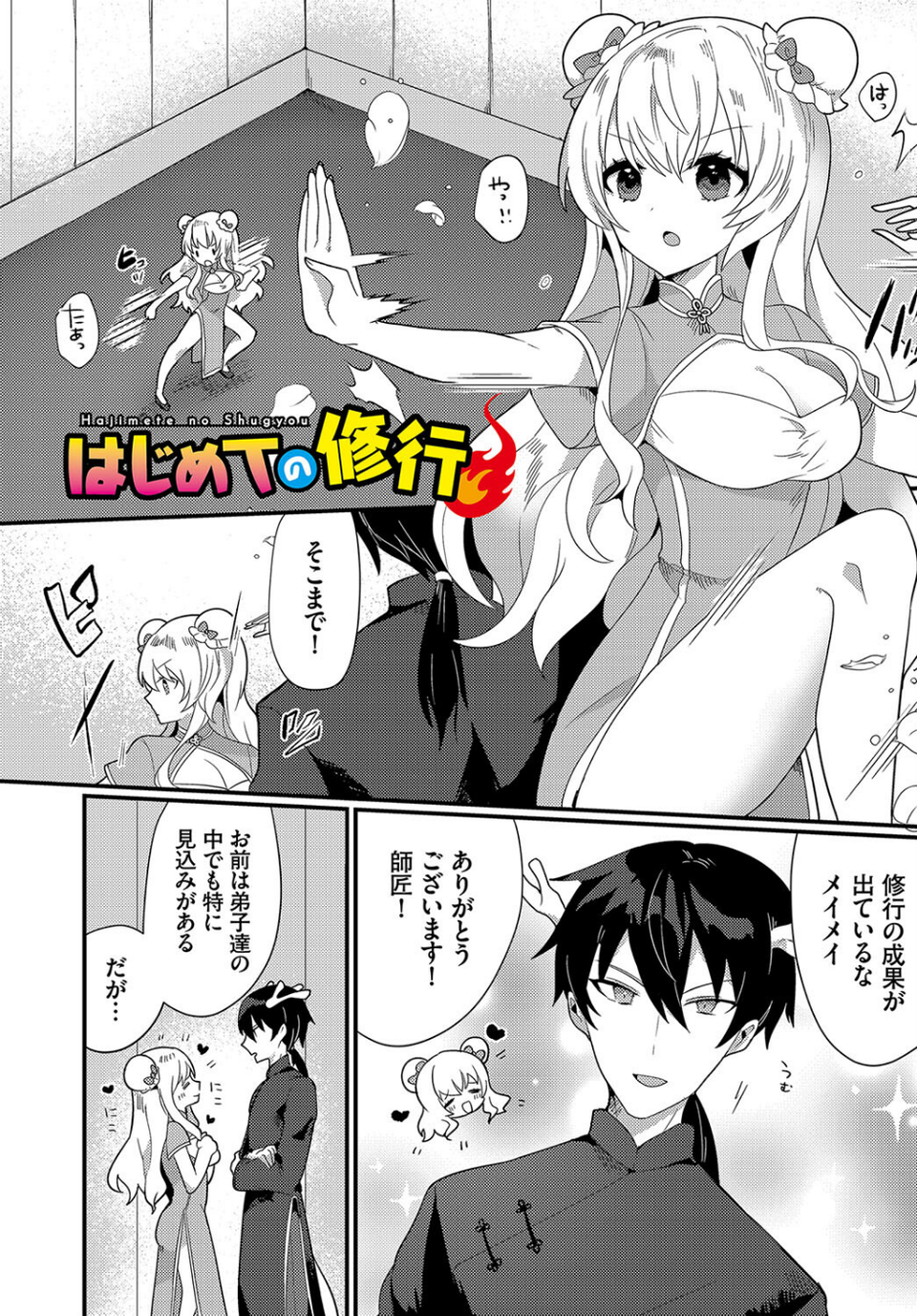 あまとろトラップ 30 ページ目