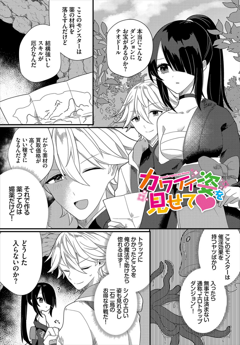 あまとろトラップ 31 ページ目