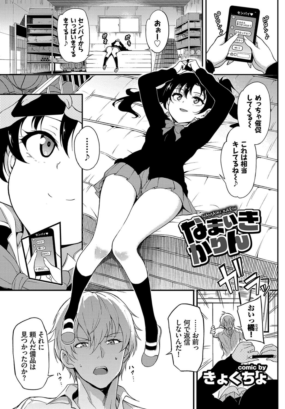 フェチズム VOL.24〜メスガキ編〜 3 ページ目