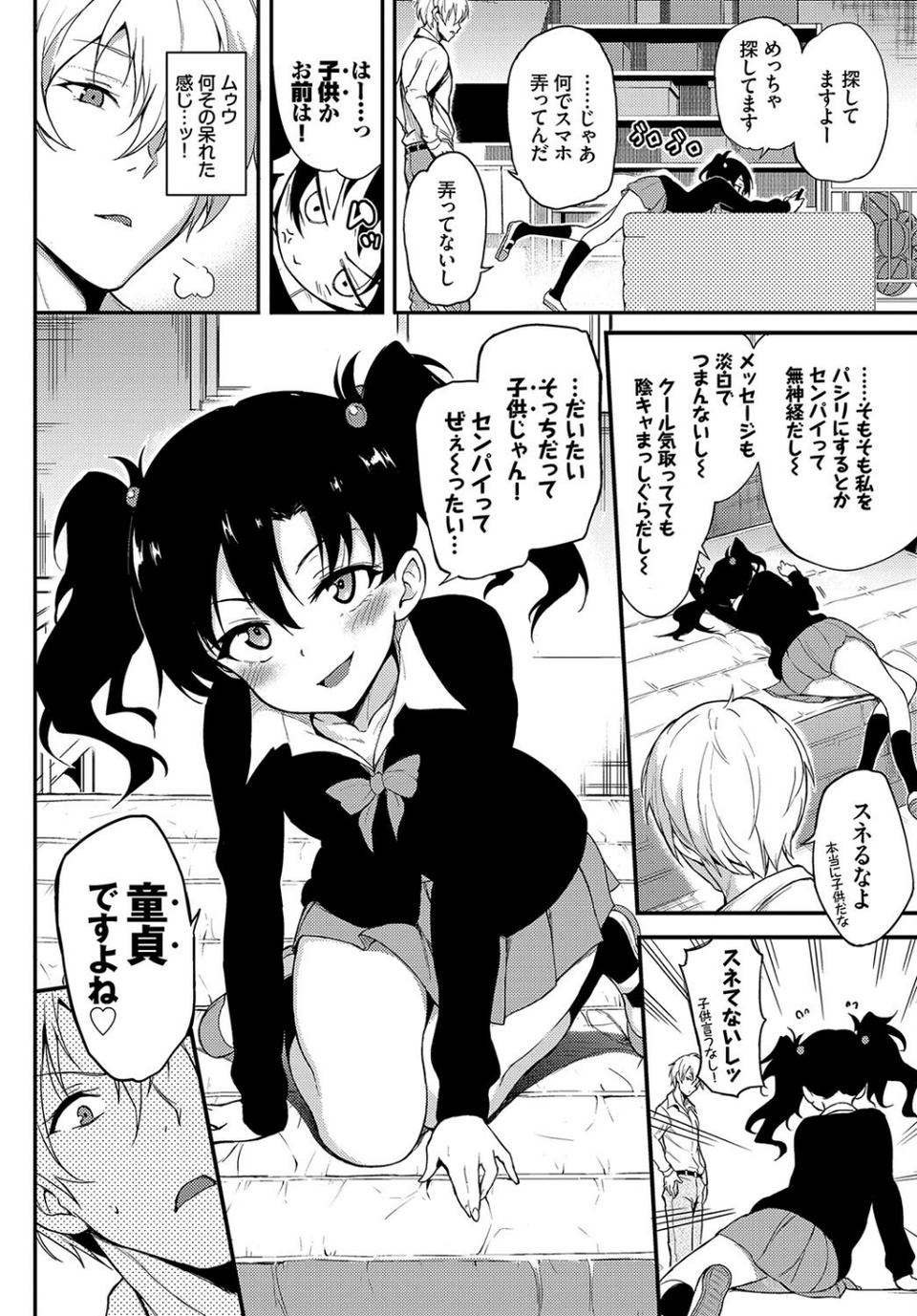 フェチズム VOL.24〜メスガキ編〜 4 ページ目