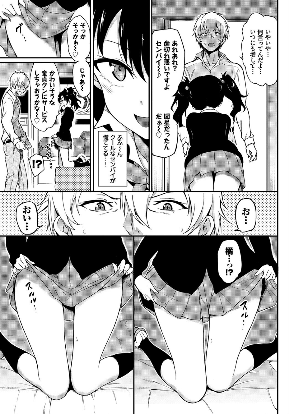 フェチズム VOL.24〜メスガキ編〜 5 ページ目