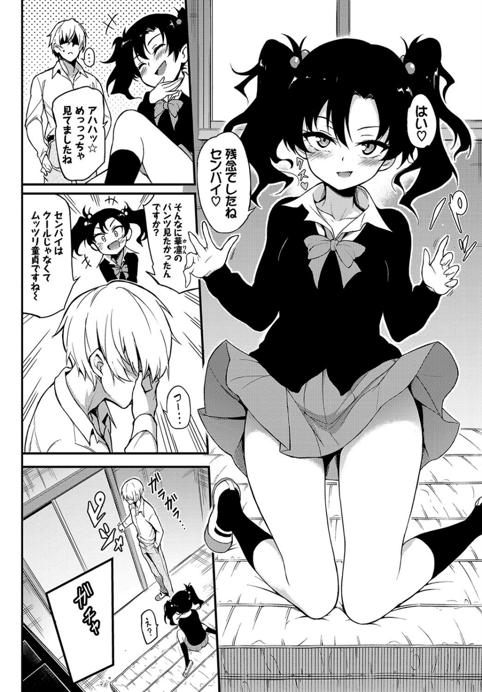 フェチズム VOL.24〜メスガキ編〜 6 ページ目