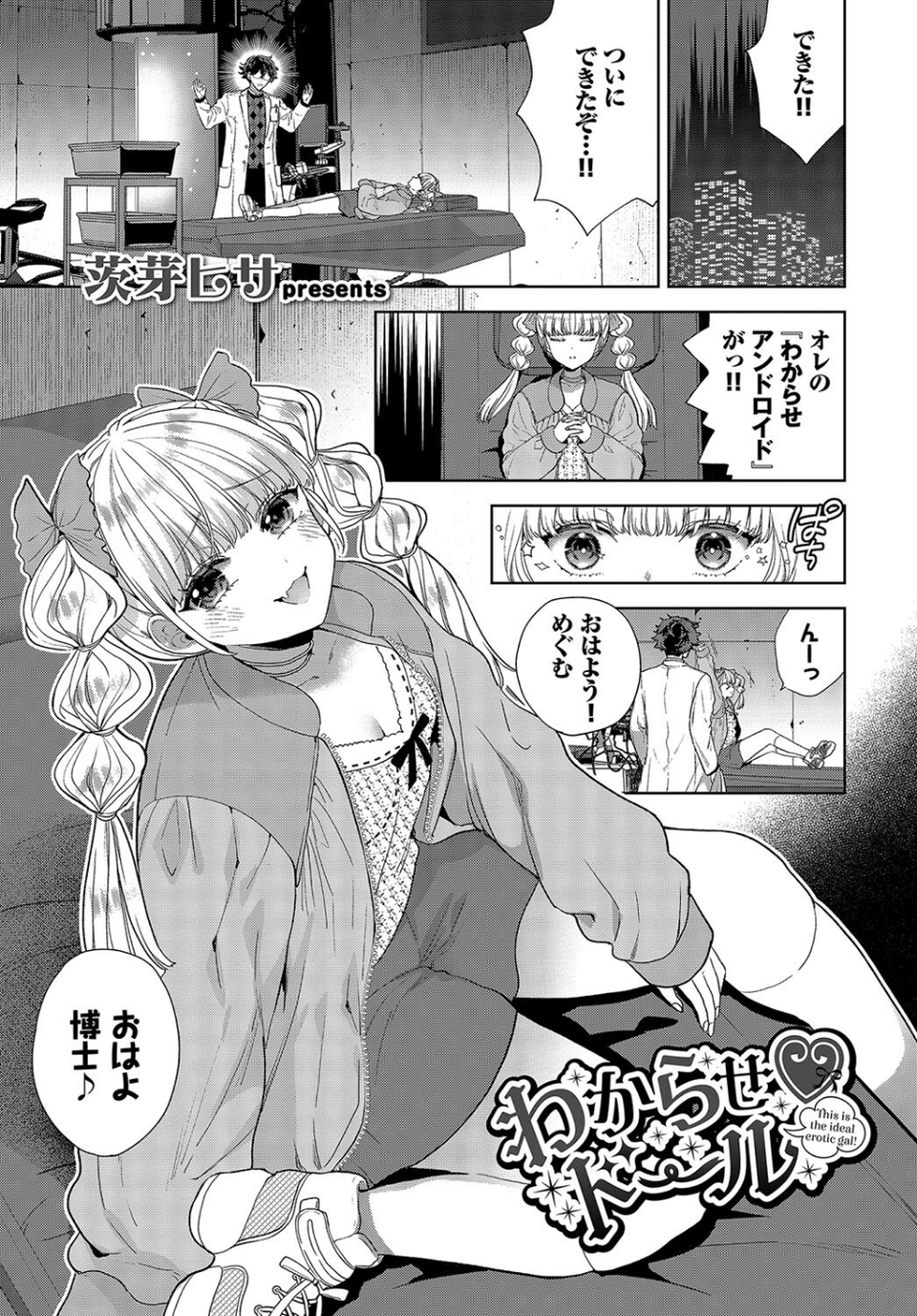 フェチズム VOL.24〜メスガキ編〜 8 ページ目