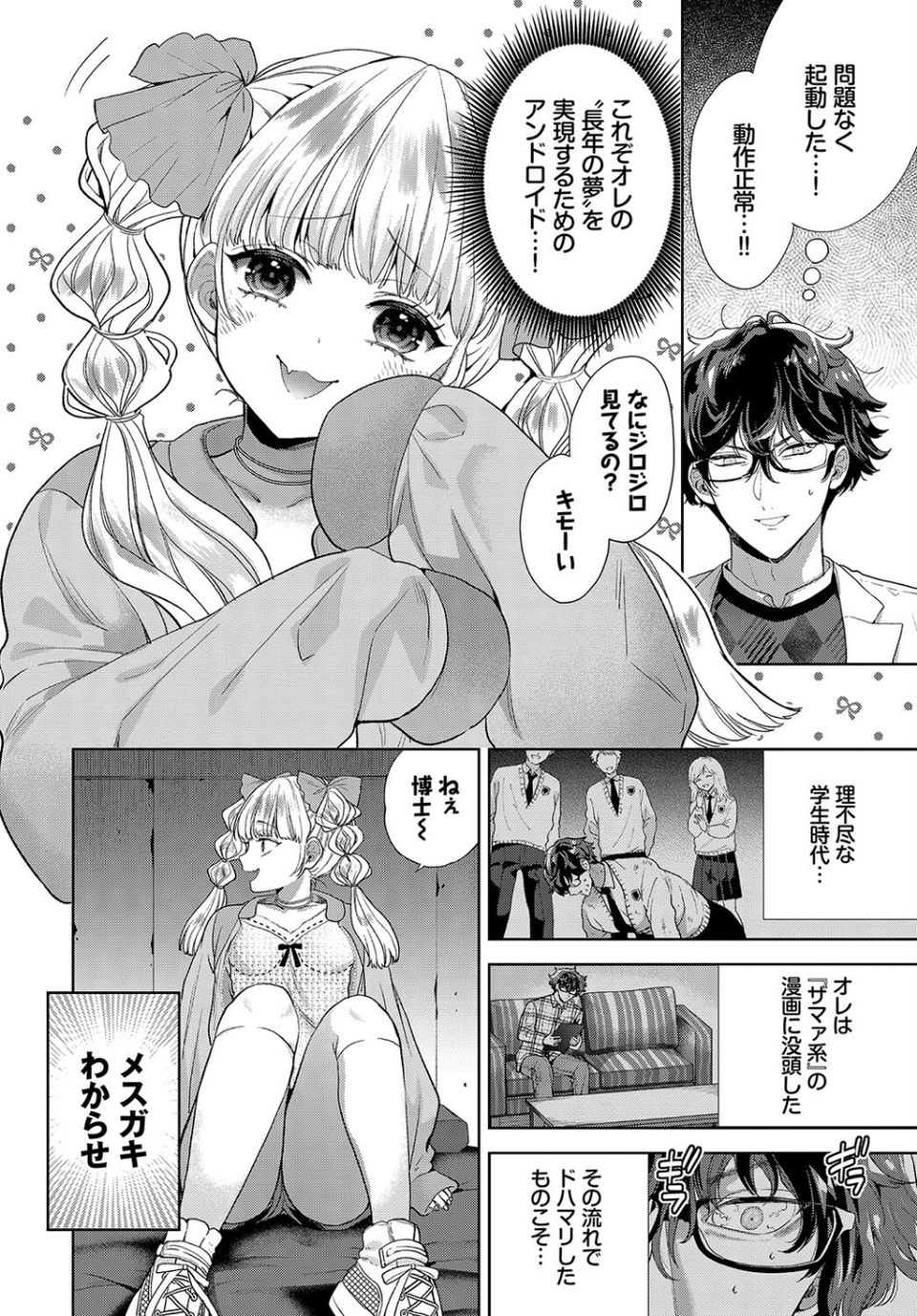フェチズム VOL.24〜メスガキ編〜 9 ページ目