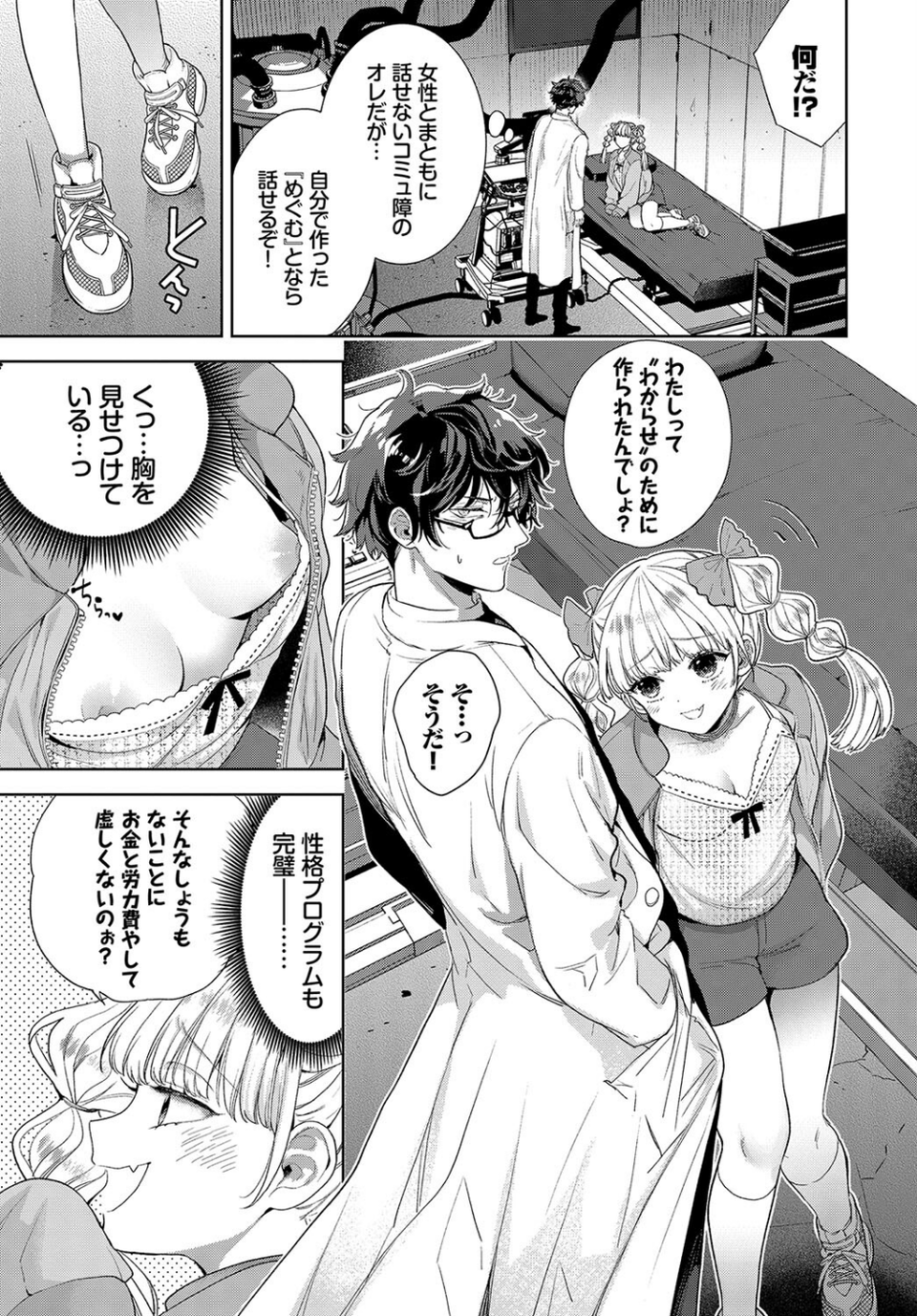 フェチズム VOL.24〜メスガキ編〜 10 ページ目