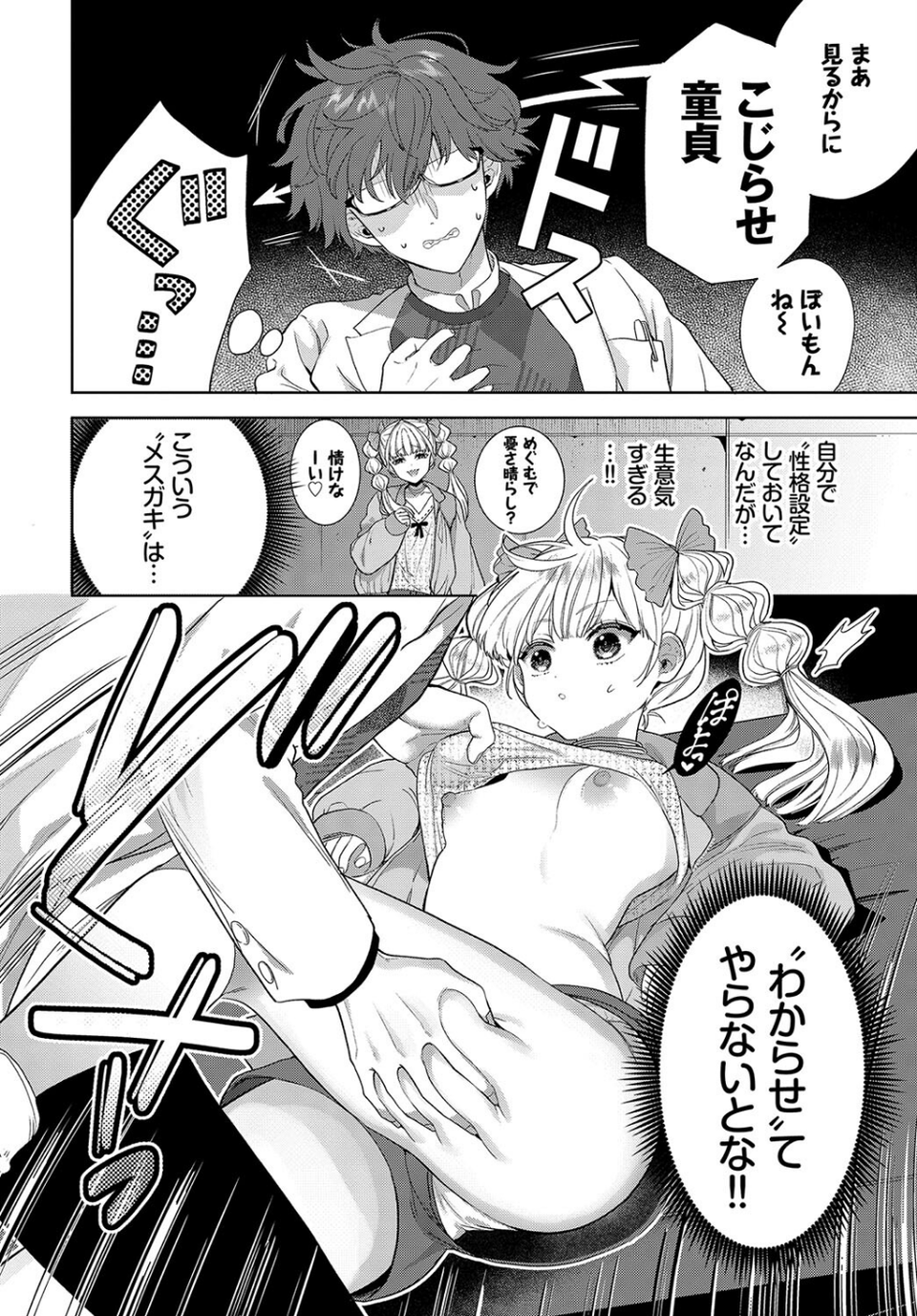 フェチズム VOL.24〜メスガキ編〜 11 ページ目