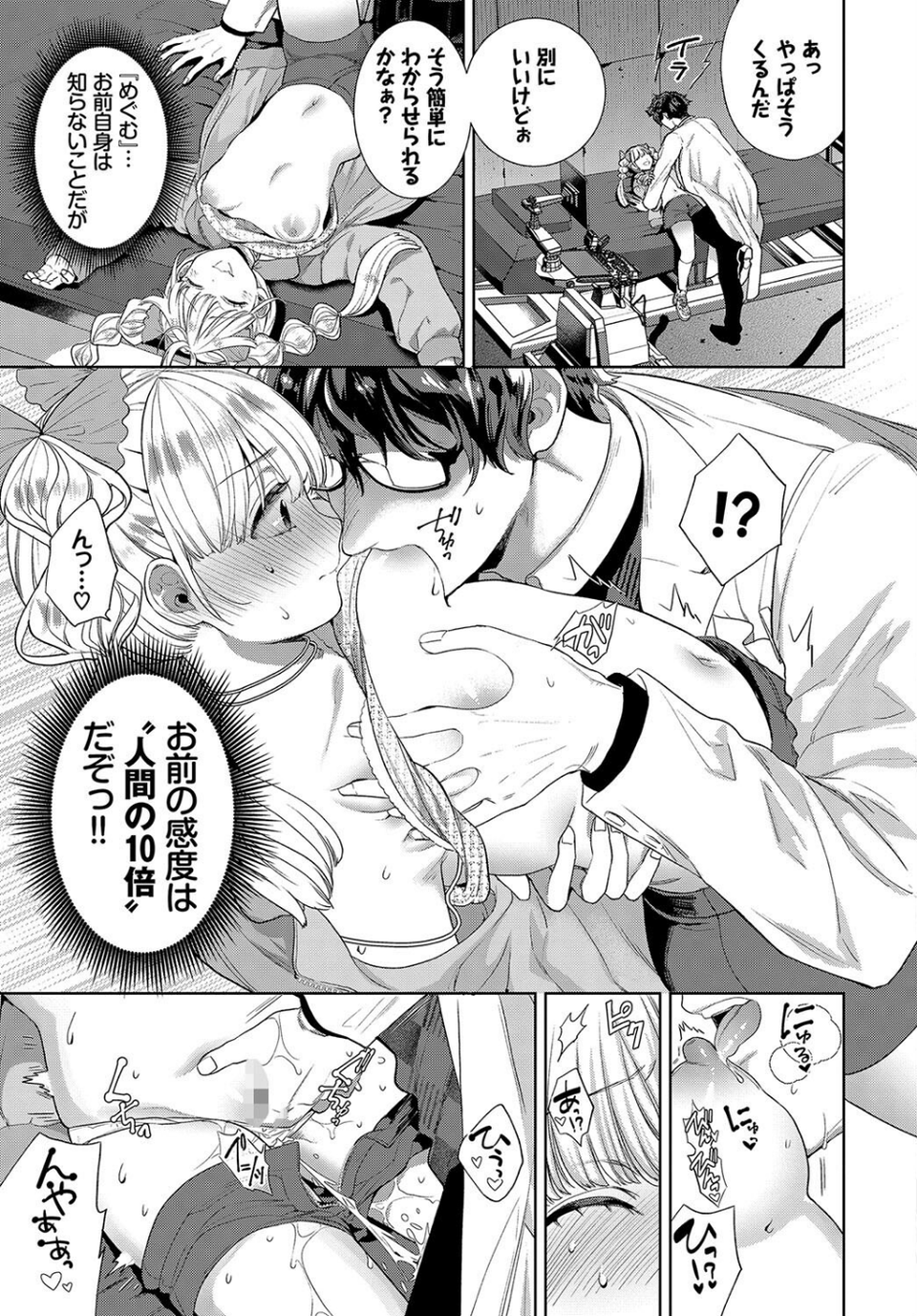 フェチズム VOL.24〜メスガキ編〜 12 ページ目