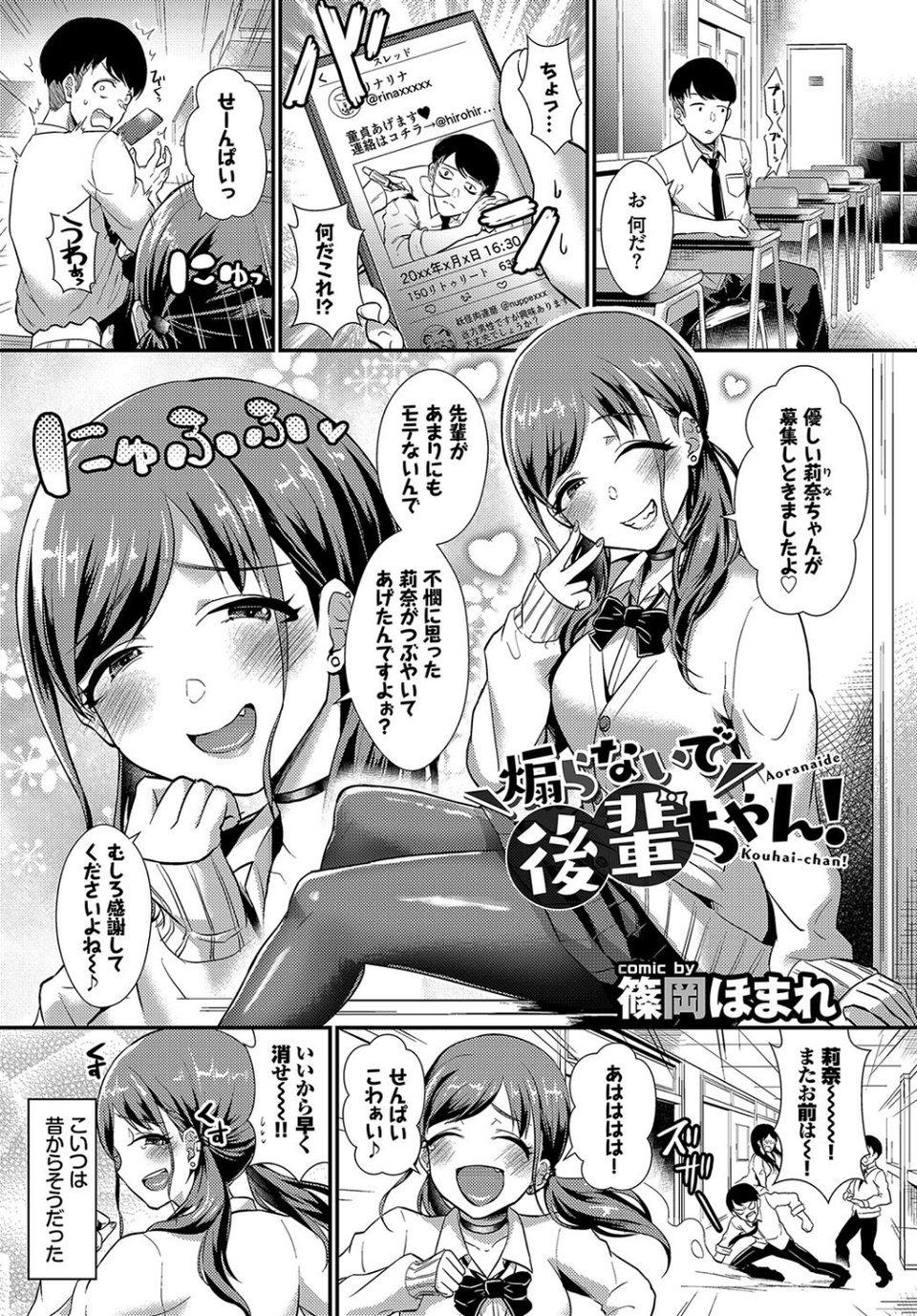 フェチズム VOL.24〜メスガキ編〜 18 ページ目