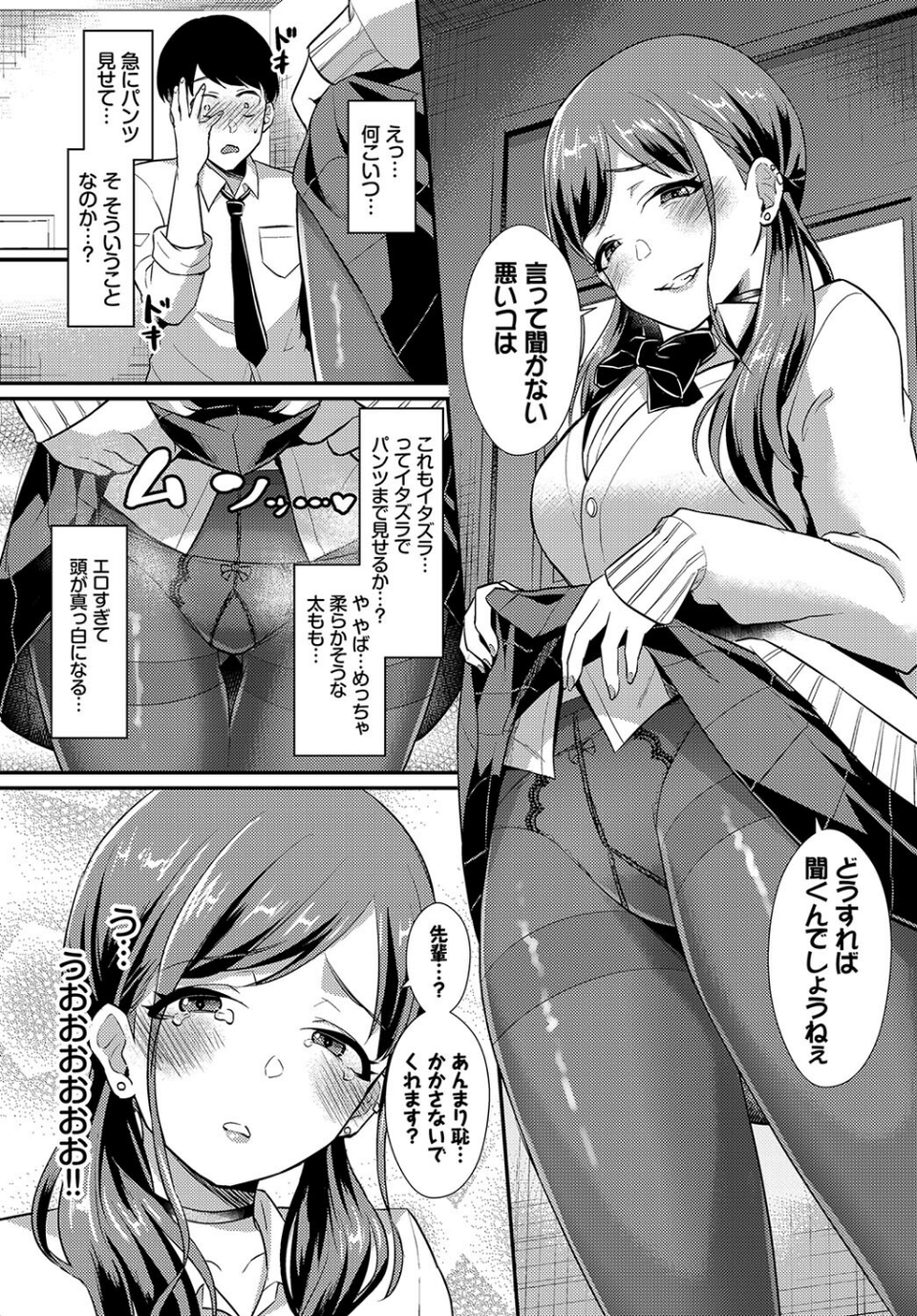 フェチズム VOL.24〜メスガキ編〜 21 ページ目