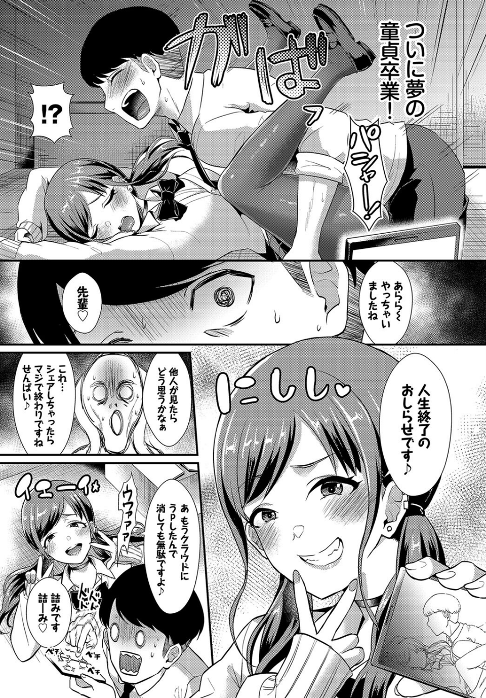 フェチズム VOL.24〜メスガキ編〜 22 ページ目
